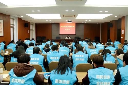 南陽街道召開網格業務培訓會，提升基層治理效能